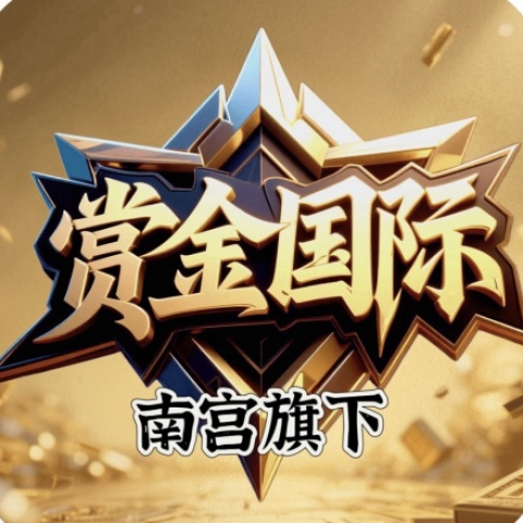 赏金国际